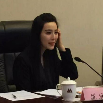 范冰冰:我还要当正能量使者