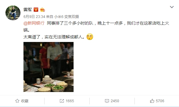 雷军吐槽吃火锅排队3小时机智网友幽默回应