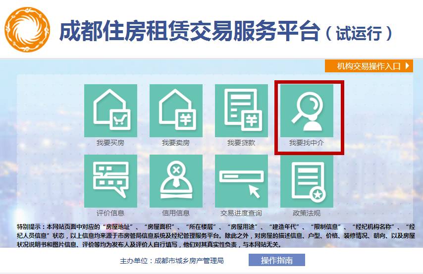成都首次公布房产经纪人黑名单 严重者3年内行业禁入