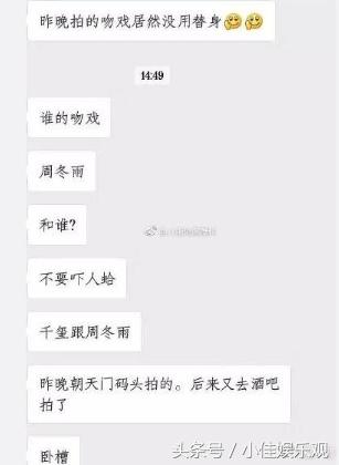 请大家举报周冬雨，深夜发布重磅消息，要与易烊千玺拍吻戏？