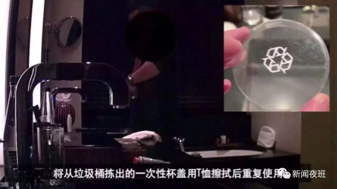 五星级酒店卫生乱象屡曝不止,究竟是谁的错?