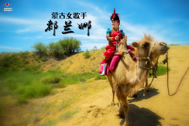 蒙古歌手郭金艳(都兰娜)