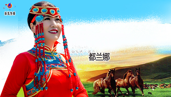 蒙古歌手郭金艳(都兰娜)