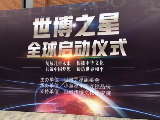 “世博之星”全球少儿才艺大赛 | 秦艺服饰赋能中华文明! 滚动 第1张