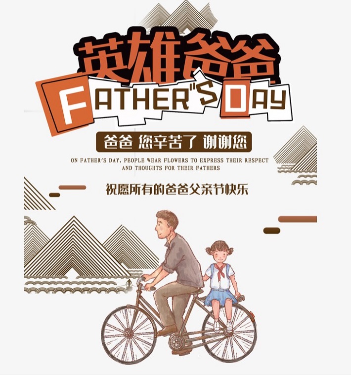 6.21父亲节经典的祝福语录大全,2020最美父亲节问候图片最新版