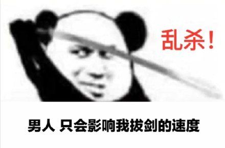 心中无女人拔刀自然神是什么梗?心中无女人拔刀自然神剑谱第一页忘掉心上人图片6