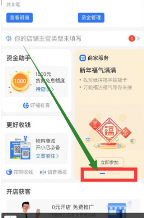 支付宝剪纸任务在哪? 商家服务剪纸任务怎么没有?截图
