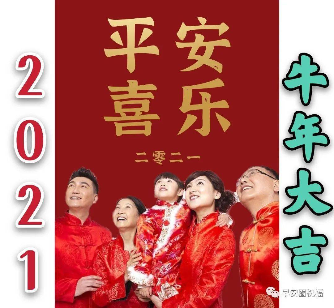 2021牛年最有创意的新年幽默简短祝福语 春节问候图片