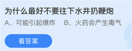 蚂蚁庄园3月20日答案最新