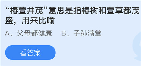 蚂蚁庄园3月20日答案最新