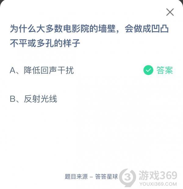 大多数电影院墙壁蚂蚁庄园