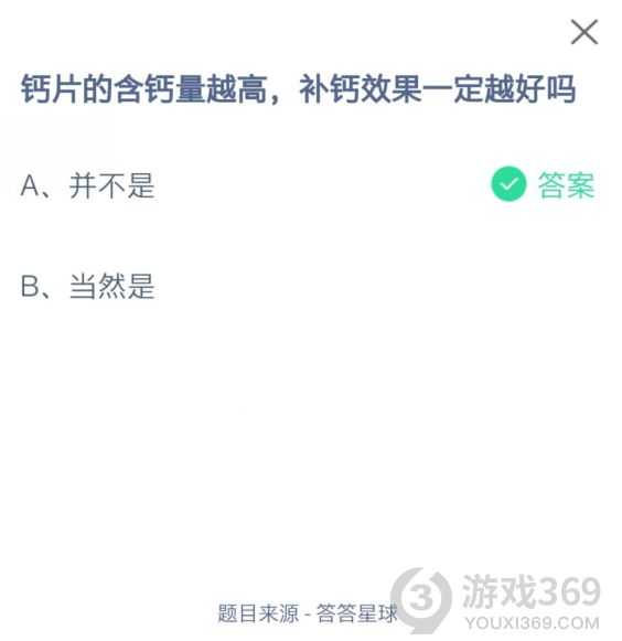 钙片的含钙量越高,补钙效果一定越好吗