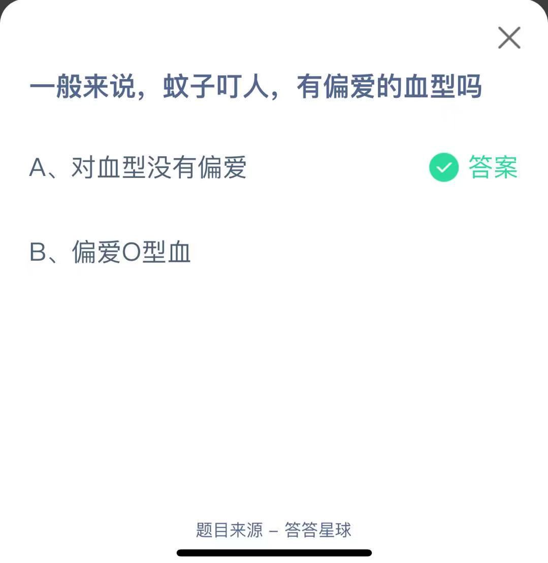 支付宝蚂蚁庄园小课堂一般来说,蚊子叮人,有偏爱的血型吗