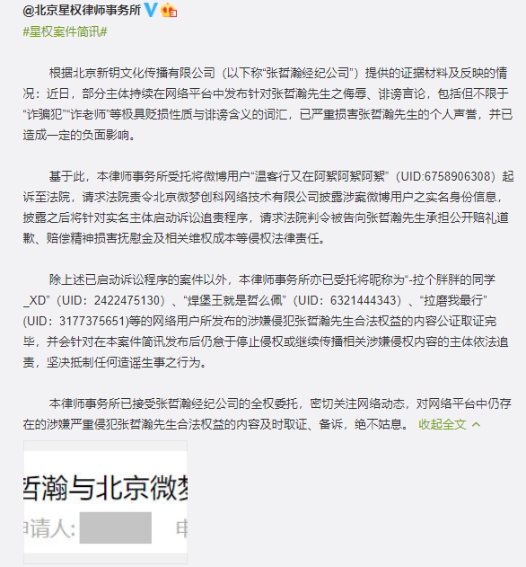 张哲瀚否认隐婚生子等婚恋不实言论 将起诉造谣诽谤的网友