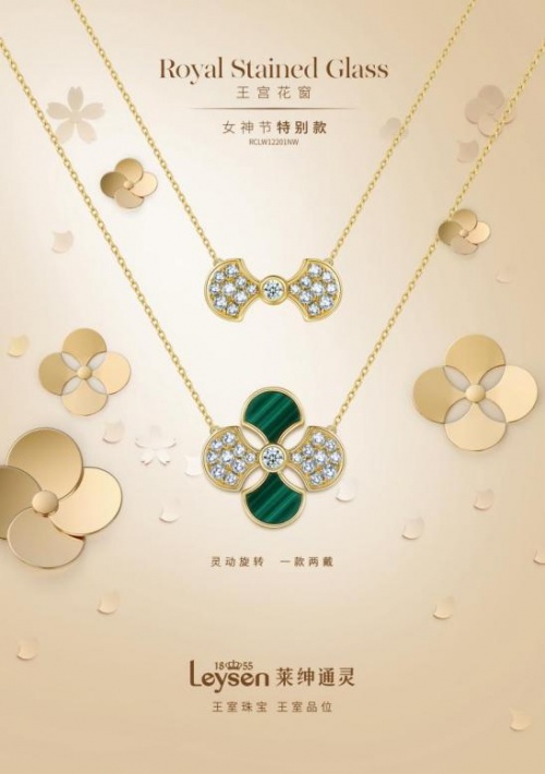 莱绅通灵珠宝女神特别款闪耀来袭,戴上它解锁一年的好运