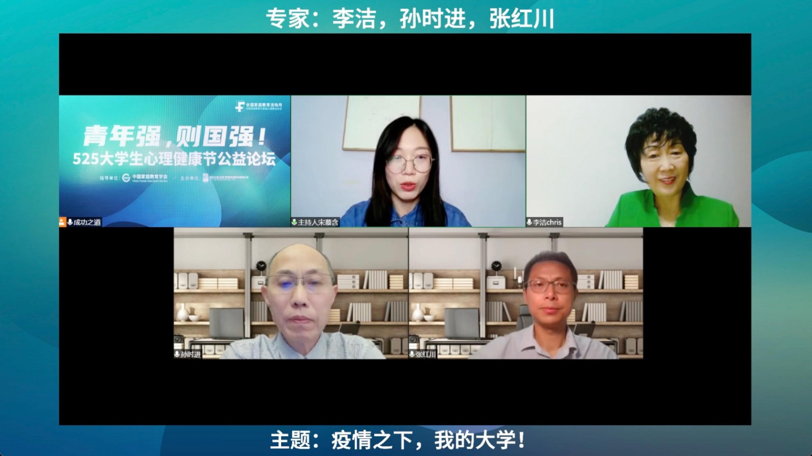 青年强则国强:525大学生心理健康节公益论坛圆满闭幕