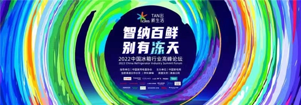 松下冰箱携Big box亮相冰箱行业高峰论坛 收获3大奖项