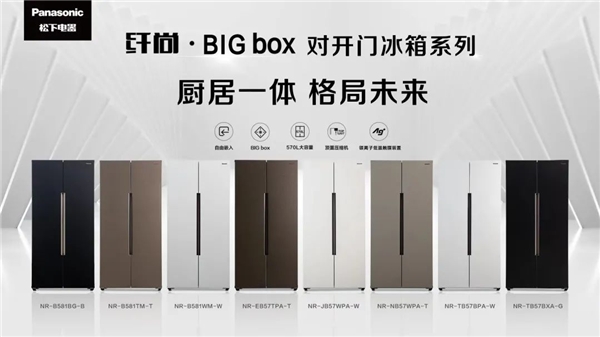 松下冰箱携Big box亮相冰箱行业高峰论坛 收获3大奖项