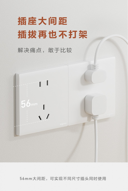 开关插座的这些尴尬痛点 罗格朗这款新品帮你解决