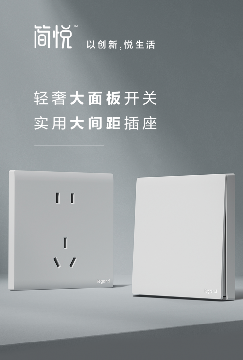 开关插座的这些尴尬痛点 罗格朗这款新品帮你解决