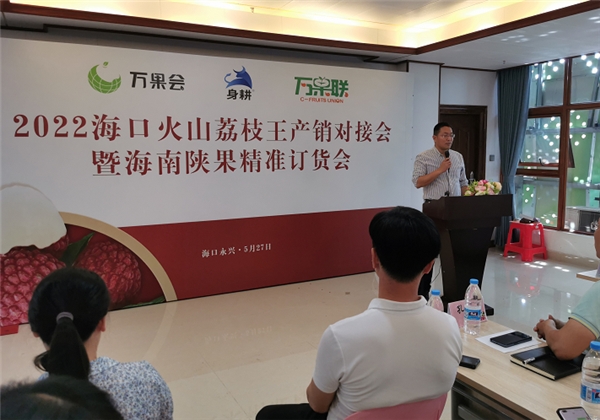 火山“荔枝王”甜蜜出击 2022海口火山荔枝王产销对接会圆满结束!