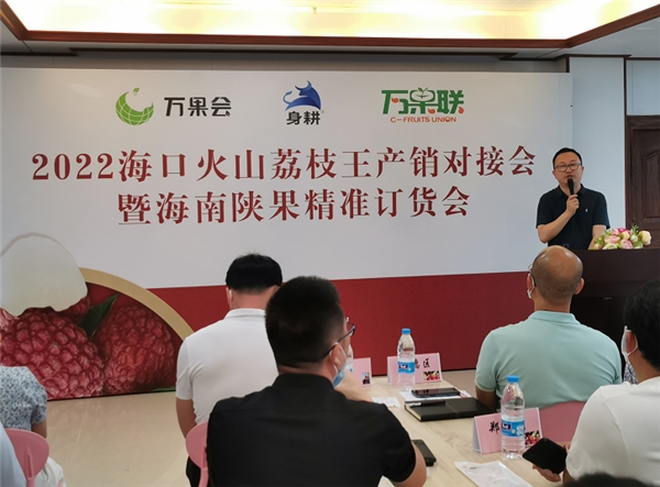 火山“荔枝王”甜蜜出击 2022海口火山荔枝王产销对接会圆满结束!