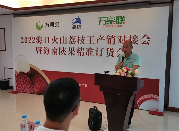 火山“荔枝王”甜蜜出击 2022海口火山荔枝王产销对接会圆满结束!