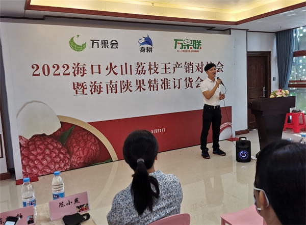 火山“荔枝王”甜蜜出击 2022海口火山荔枝王产销对接会圆满结束!