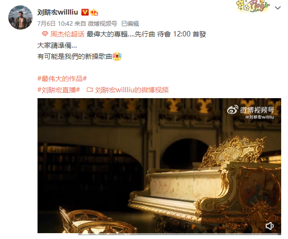 刘�u宏对周杰伦新歌下手 妻子晒编排视频：“最伟大的新操”要来了？