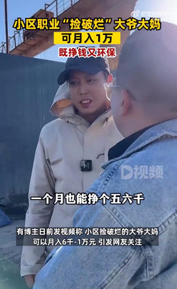 小区捡破烂大妈月入过万 有的大爷大妈把这个当职业