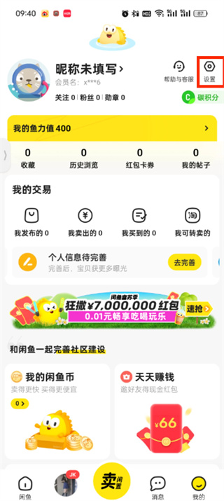 闲鱼改地址怎么改