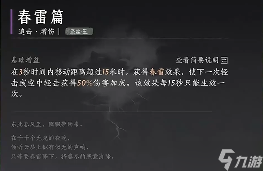 燕云十六声牵丝玉流派心法怎么选 牵丝玉流派心法搭配推荐