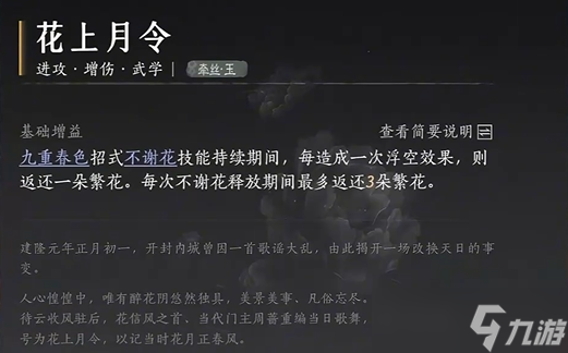 燕云十六声牵丝玉流派心法怎么选 牵丝玉流派心法搭配推荐