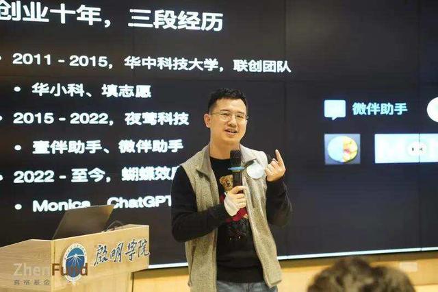 Monica创始人肖弘做分享,图片来自「创新创业华科大」