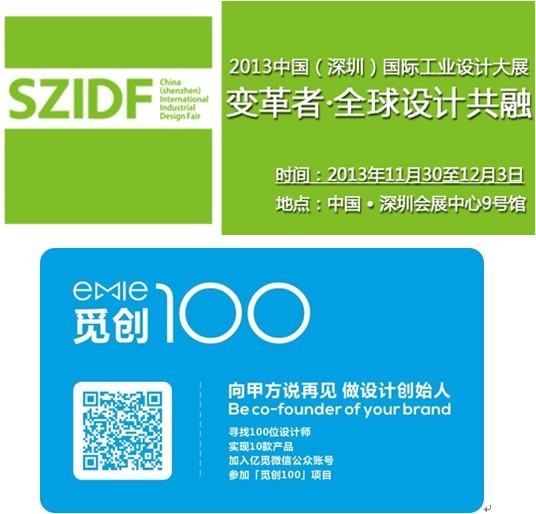 做设计创始人!亿觅启动“设计师百人”项目