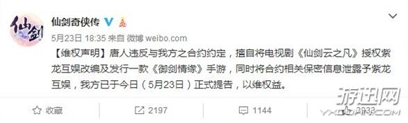 《仙剑情缘》起诉大宇软星恶意煽动公众情绪 索赔200万