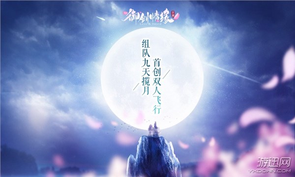 《仙剑情缘》起诉大宇软星恶意煽动公众情绪 索赔200万