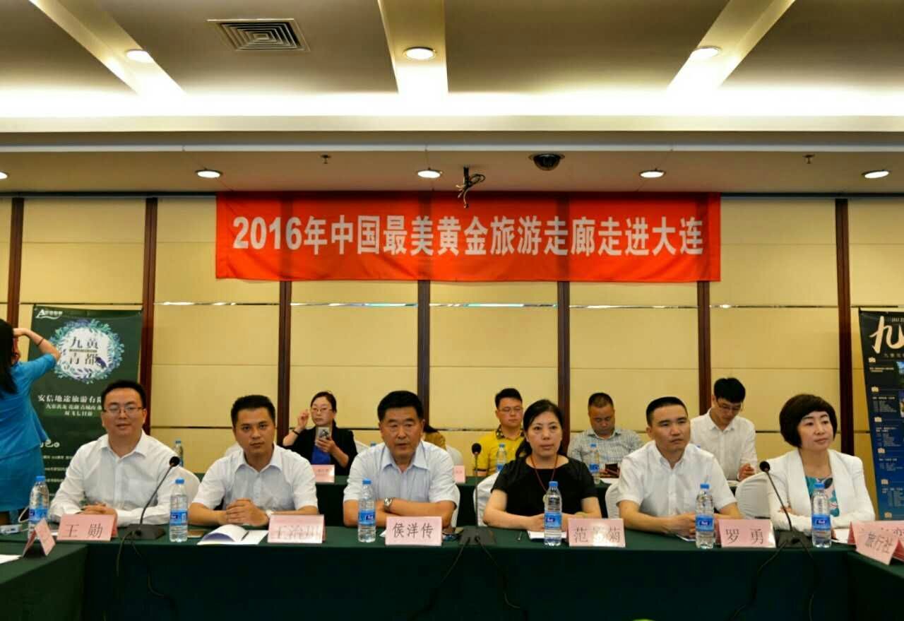 “中国最美黄金旅游走廊”走进浪漫之都大连