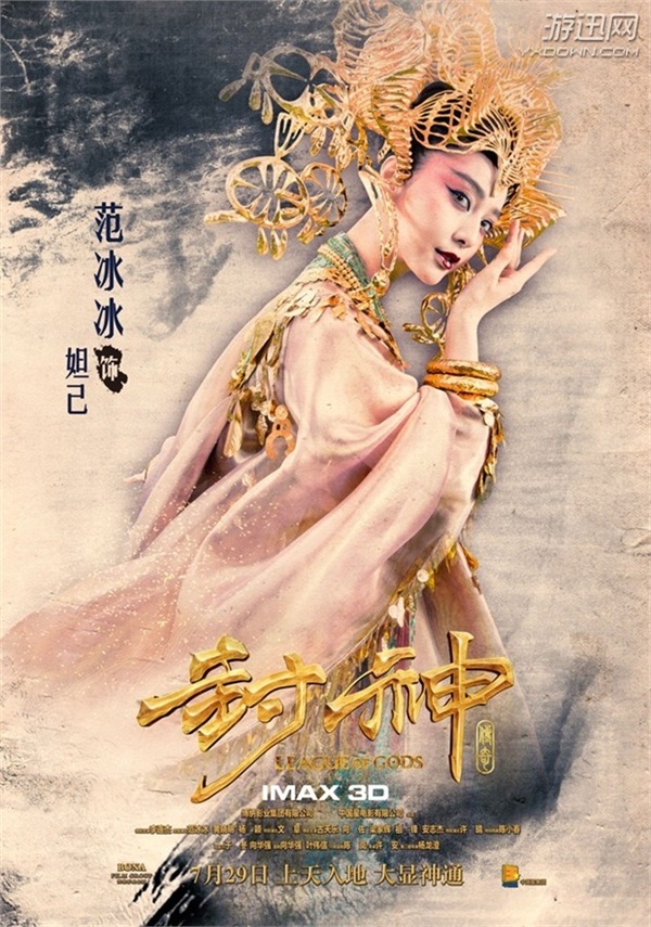 《封神传奇》苏妲己预告 范冰冰十年后再当狐狸精!