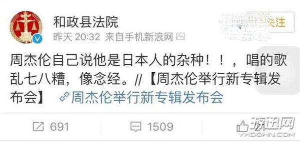 又有人骂周杰伦?法院官微发表不当言论惹怒杰伦粉丝