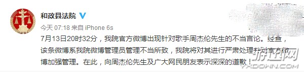 又有人骂周杰伦?法院官微发表不当言论惹怒杰伦粉丝