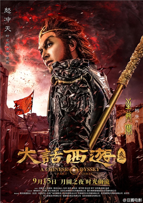 《大话西游3》定档角色海报 韩庚版至尊宝辣眼睛! 《大话西游3》定档角色海报 韩庚版至尊宝辣眼睛!