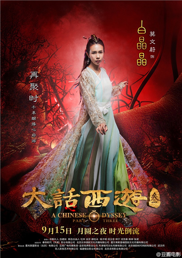 《大话西游3》定档角色海报 韩庚版至尊宝辣眼睛! 《大话西游3》定档角色海报 韩庚版至尊宝辣眼睛!