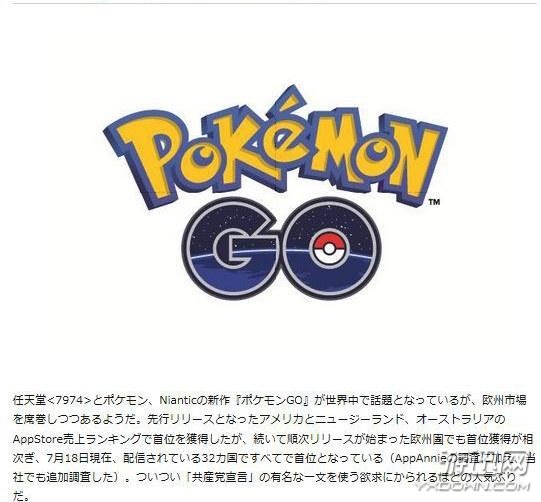 霸榜的节奏?《口袋妖怪:GO》狂揽32国App热销榜冠军 霸榜的节奏?《口袋妖怪:GO》狂揽32国App热销榜冠军