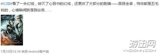 3亿资金却做成了5毛特效 国产电视剧《幻城》引网友吐槽