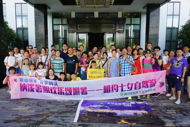 纳溪暑期欢乐颂 相约七夕系列自驾游主题活动 第二季火热启动