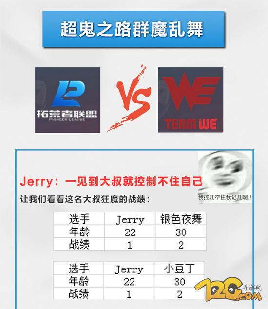 最强部落联赛 大叔控出没 最强部落联赛超鬼之夜战报来临