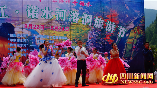 四川通江诺水河溶洞旅游节隆重开幕