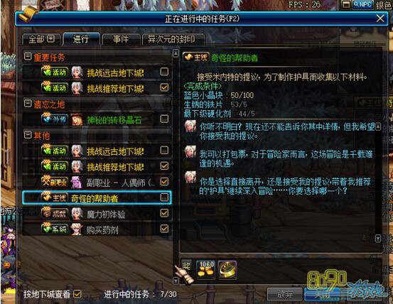 DNF奇怪的帮助者蓝色小晶块怎么弄