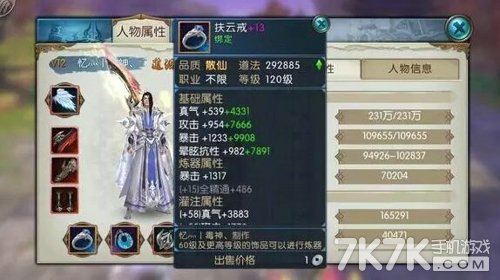 诛仙手游首饰选择